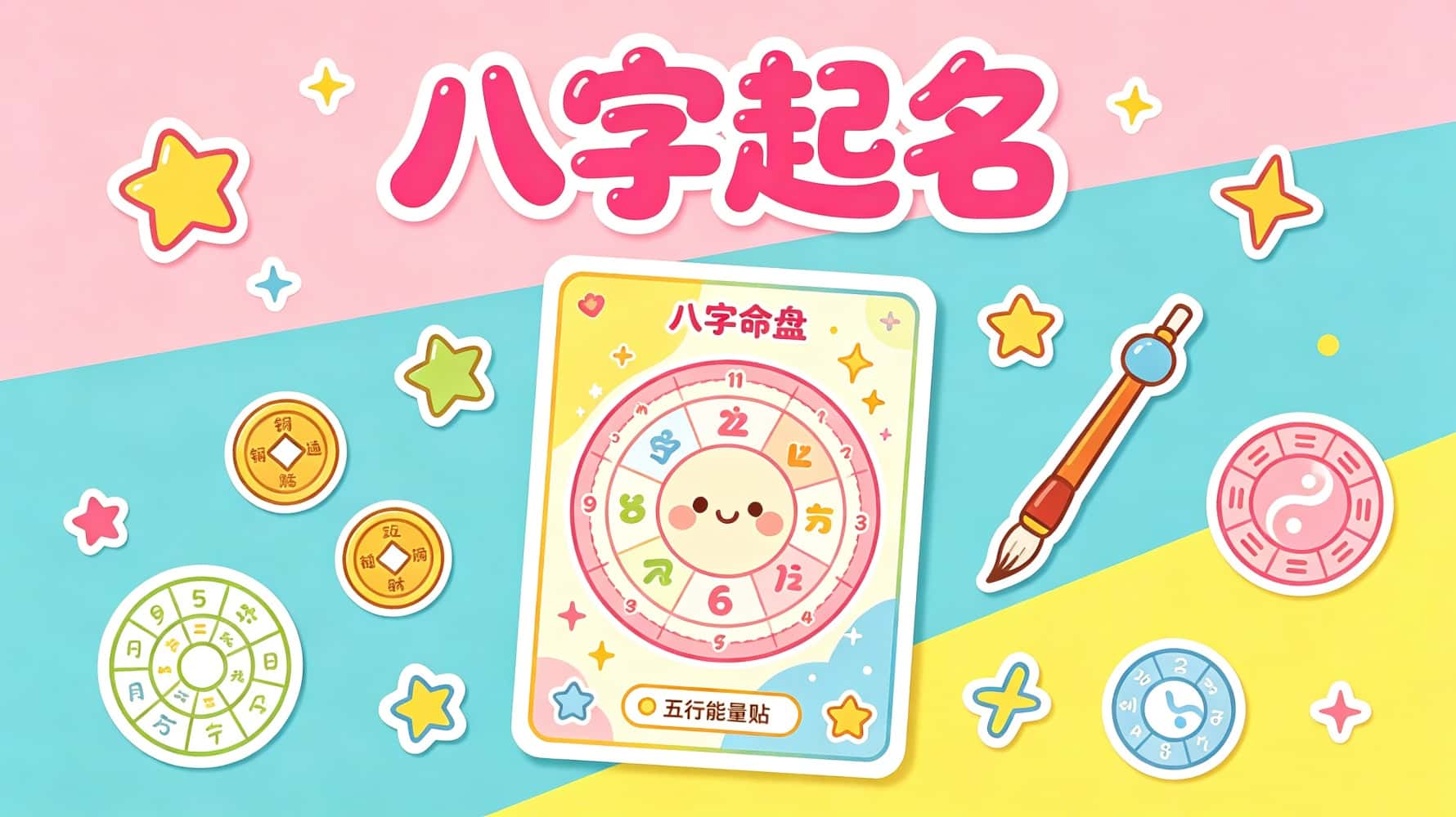 谷晟阳亲授八字起名：十个要点让你的孩子赢在起跑线！