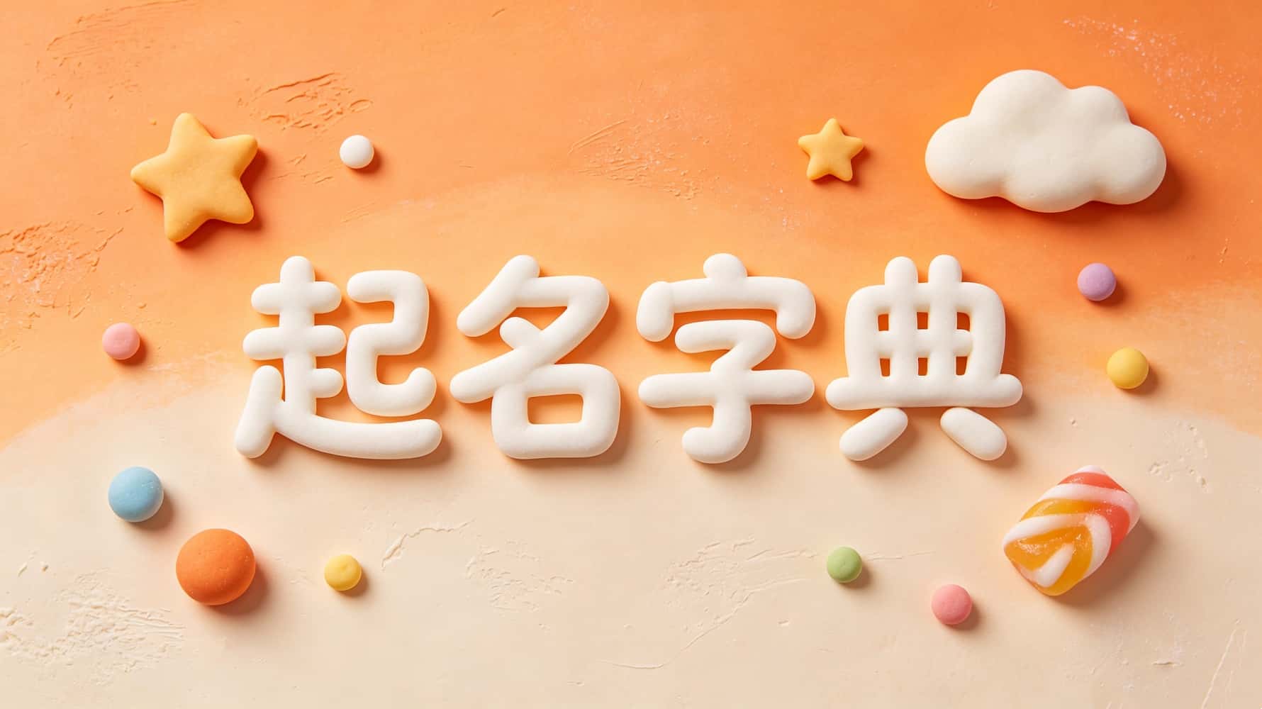 名字没取好，一辈子全乱了！谷晟阳揭秘十大禁忌