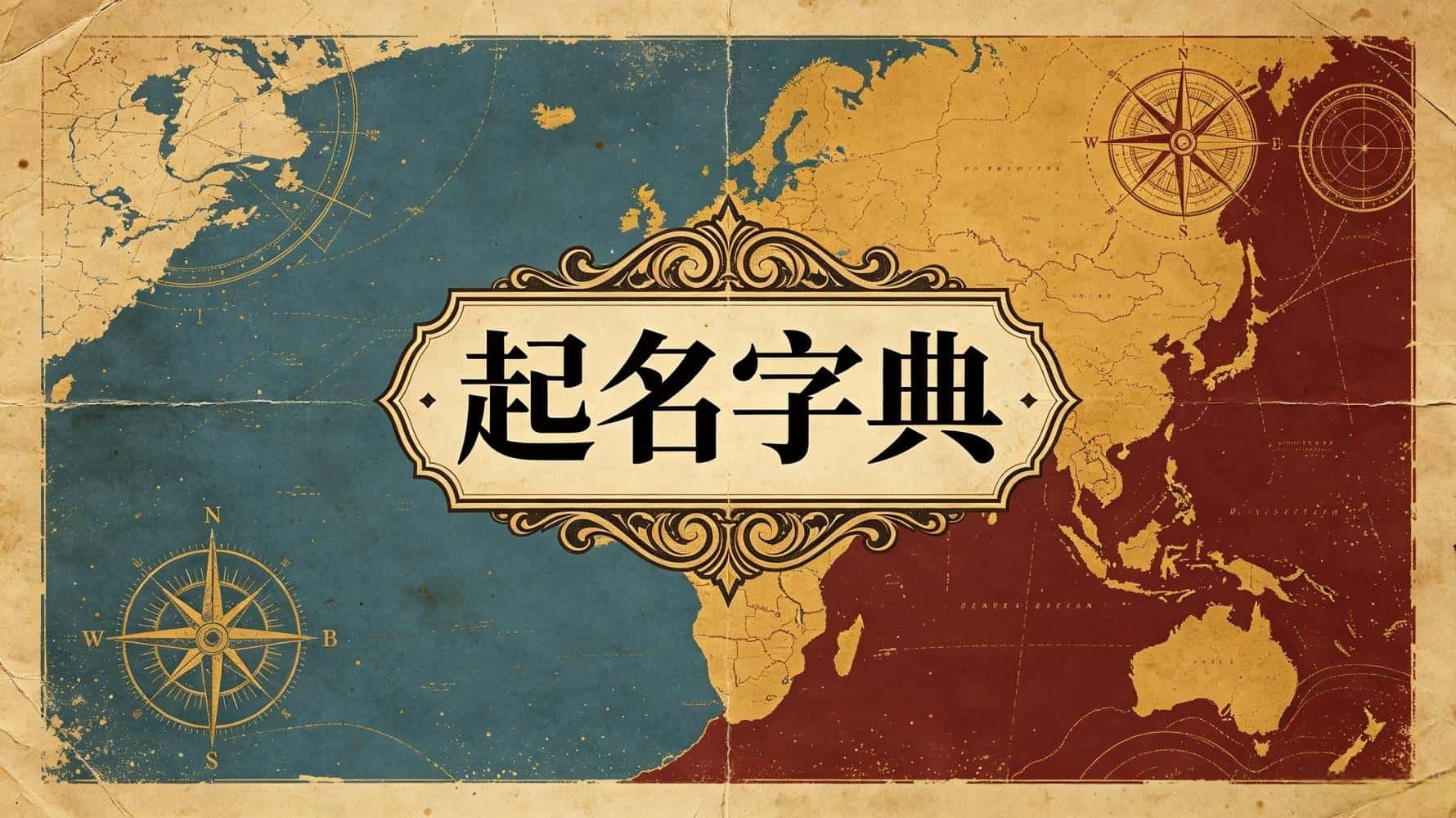 名字真的影响一生！谷晟阳教你用康熙字典起个旺运好名
