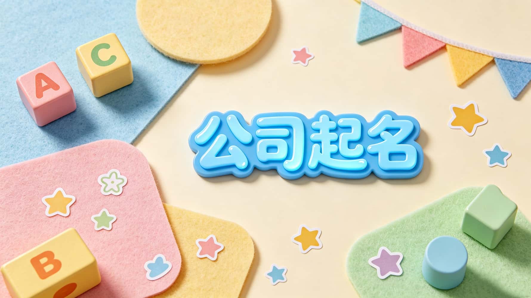 别乱起公司名了！谷晟阳教你十招，招财旺运一步到位