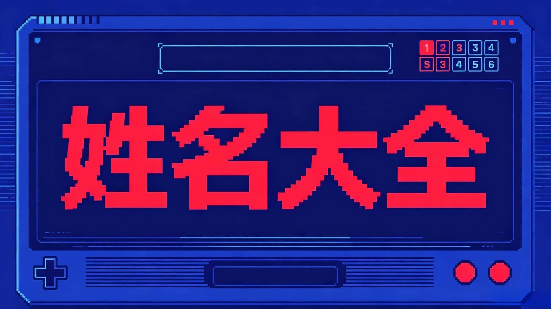 别再乱起名字了！谷晟阳讲透姓名学五行寓意，男女宝宝好名一篇搞定